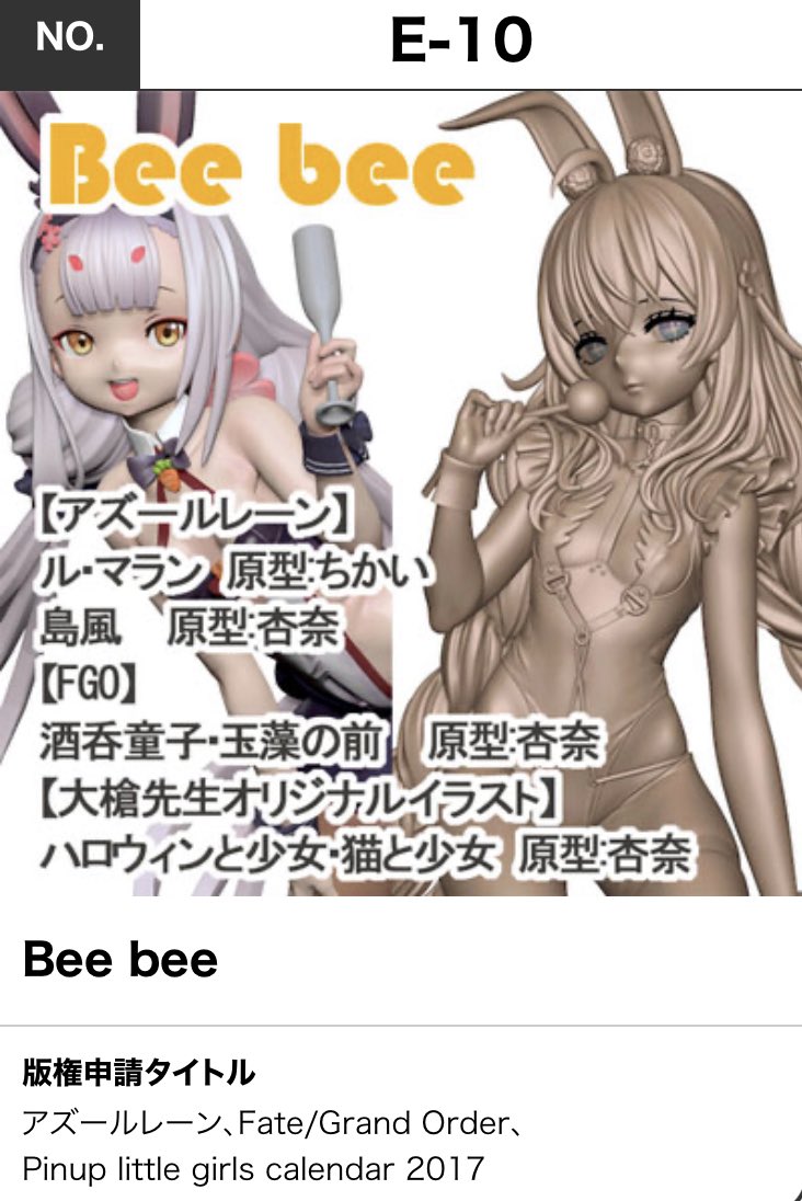 ル・マラン 昼寝好きのラピヌVer. ワンフェス トレフェス8 ホビラン27