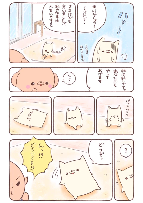 『すきま猫とくまちゃん』⑨ 