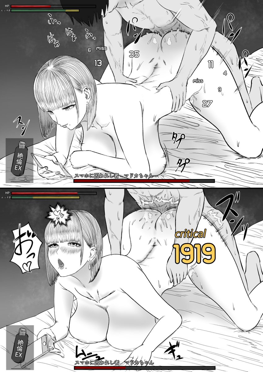 「スマホに囚われし者 マドカちゃん」討伐風景 