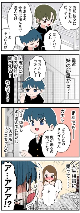 友達の妹が俺のこと好きすぎる話 
