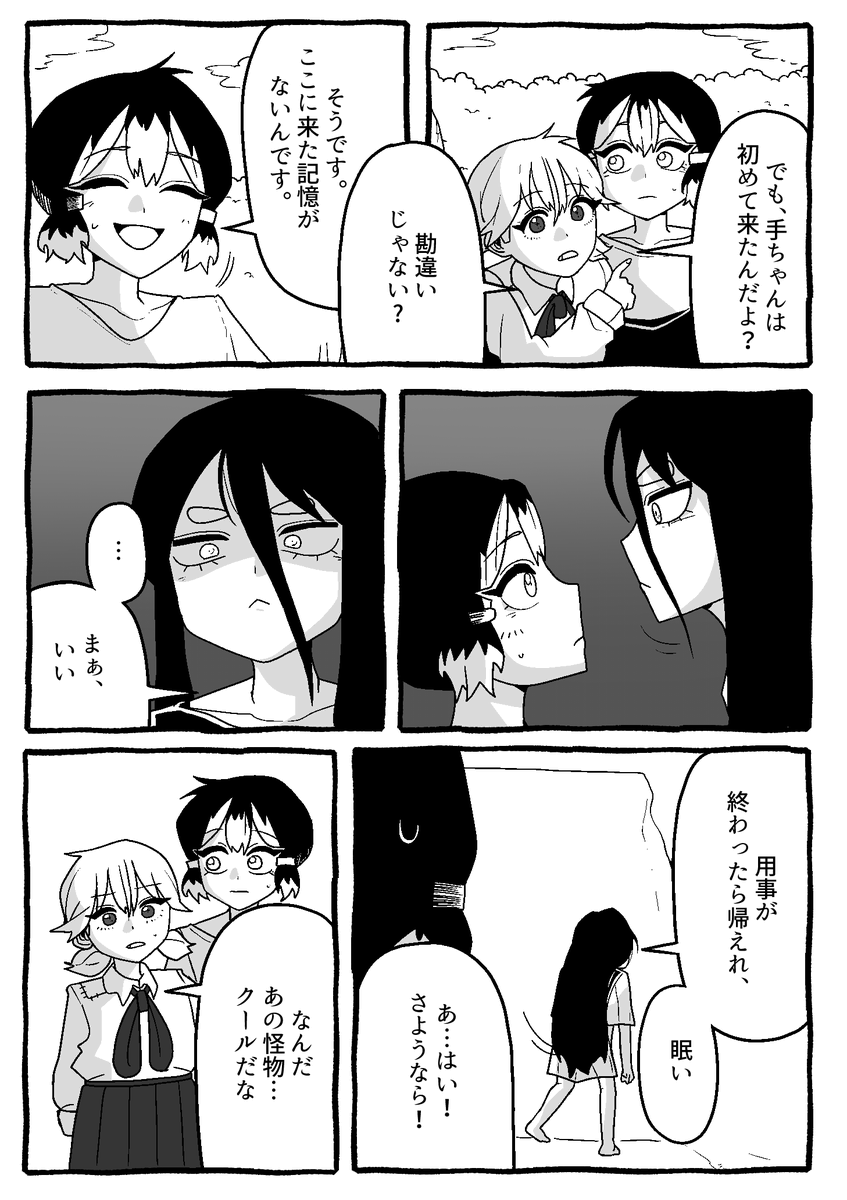 【怪友たち】第13話 👹🧌💀#漫画  #創作漫画
#オリジナル漫画 #漫画が読めるハッシュタグ 