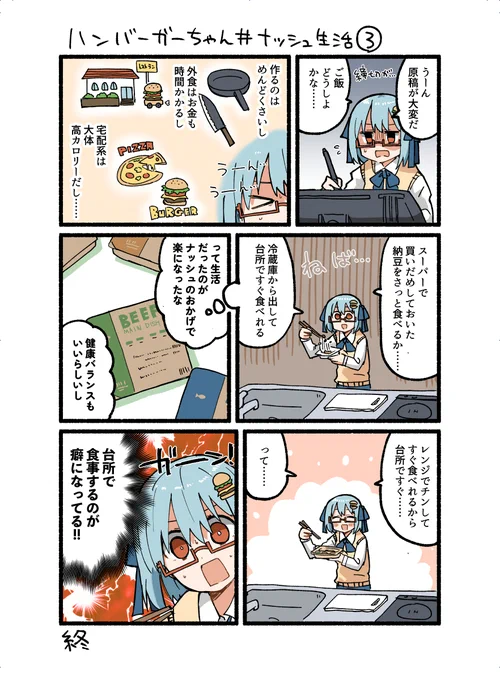 できた。#ナッシュ を始めてみたハンバーガーちゃん日記が。
注文はこちら→ https://t.co/iHiGfizKgc   #PR 