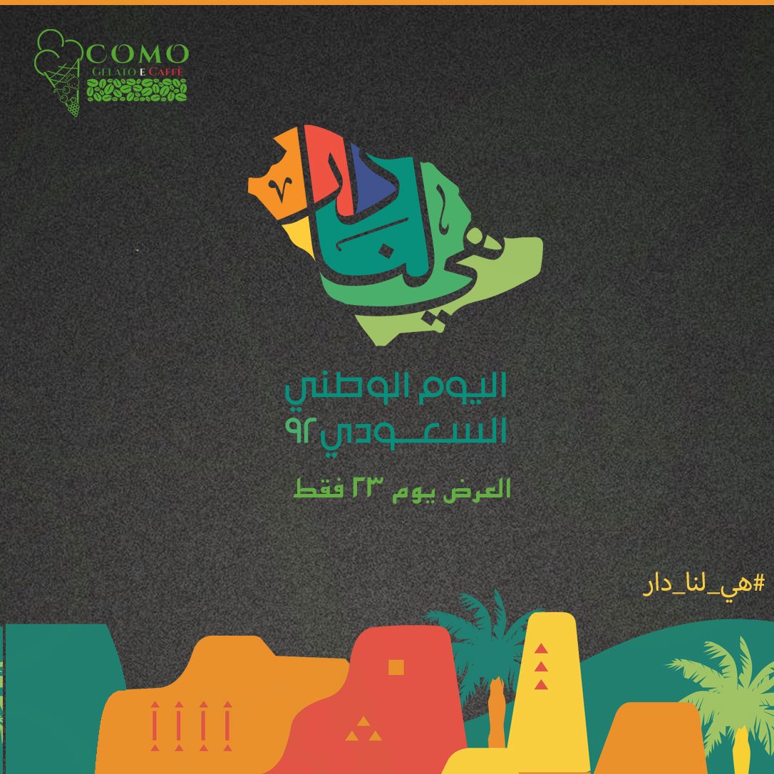 comogelato's tweet photo. #اليوم_الوطني_السعودي_92 https://t.co/FAhtF2ERFF
