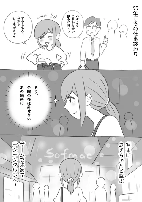 おつかれさまです〜✨
社会人になった頃の寄り道☺️ 