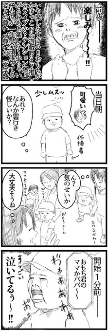 おもち1歳、初めての運動会レポ 