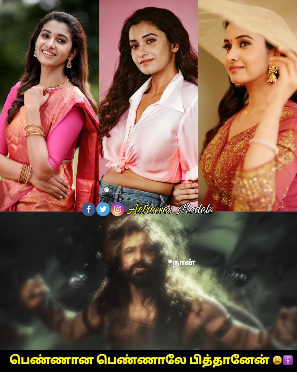 ActressModels1's tweet photo. "அரக்கி எனது தேயமும் காயமும் நீயடி"
𝓟𝓻𝓲(𝔂𝓪)𝓭𝓪𝔂 💘
#ActressesModels #AMEdits #AMMeme #PriyaDay 💟
@priya_Bshankar 😍
#QueenOfAngels 🛐
#PriyaBhavani #PriyaBhavaniShankar #PBS
Template & Concept : @ActressThor
Telegram
👇
https://t.co/SMjBjB0AQJ https://t.co/62g0BPCgtA