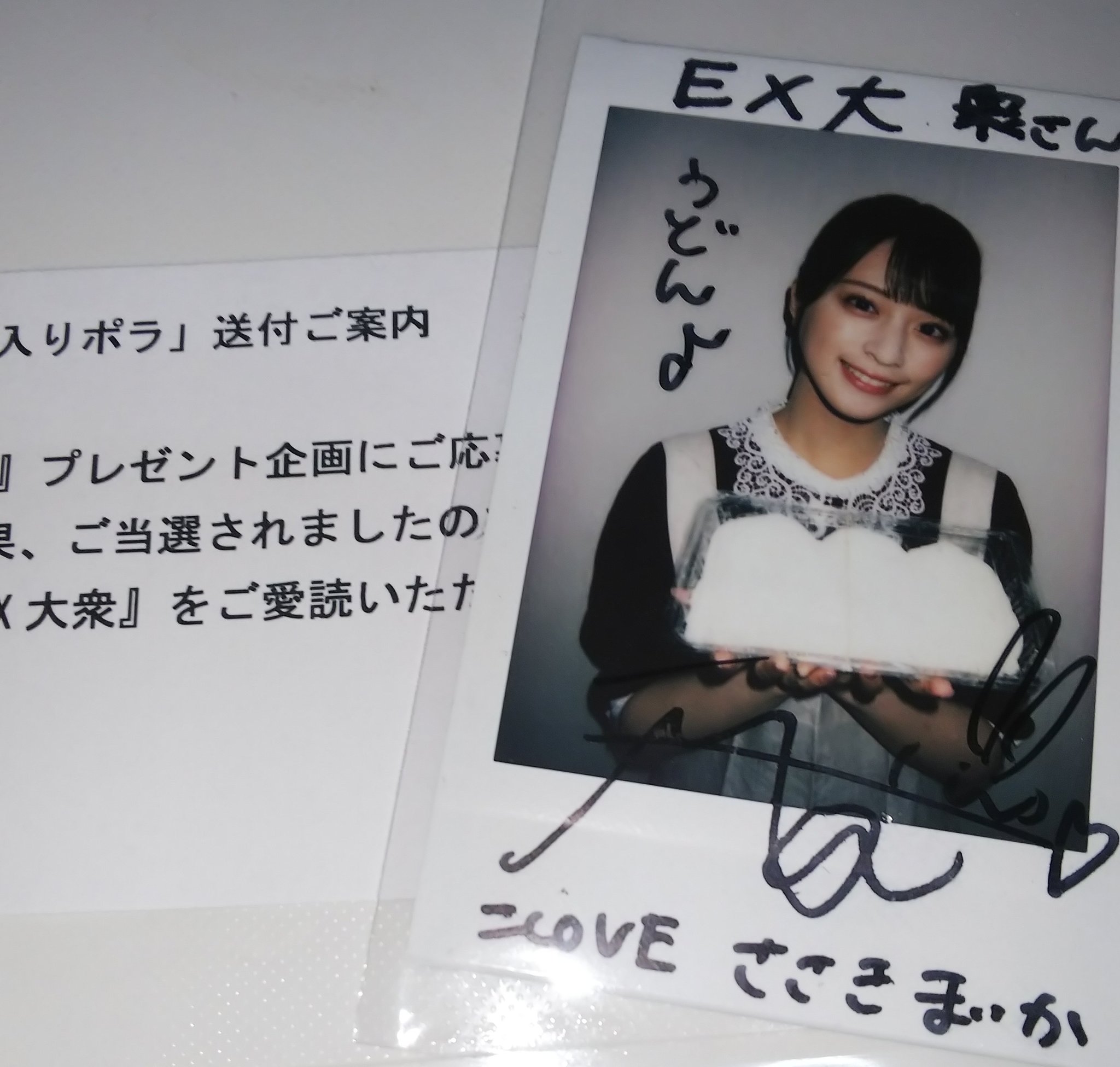 佐々木麻衣 超レアな直筆サイン入り当選チェキ