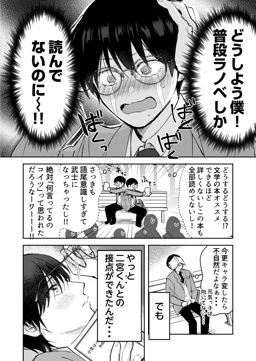 【創作BL】片思いは小説より奇なり1/2
 #創作BL  #創作漫画 