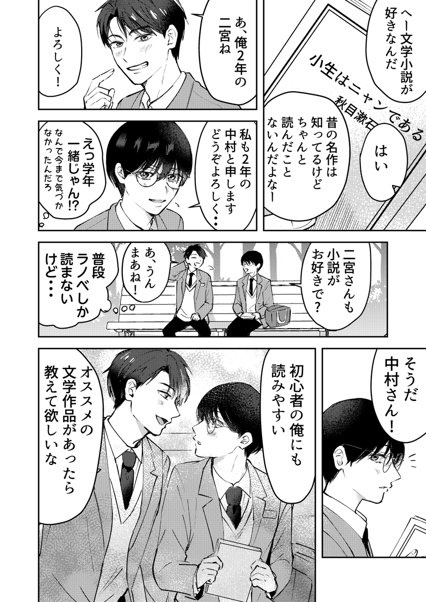 【創作BL】片思いは小説より奇なり1/2
 #創作BL  #創作漫画 