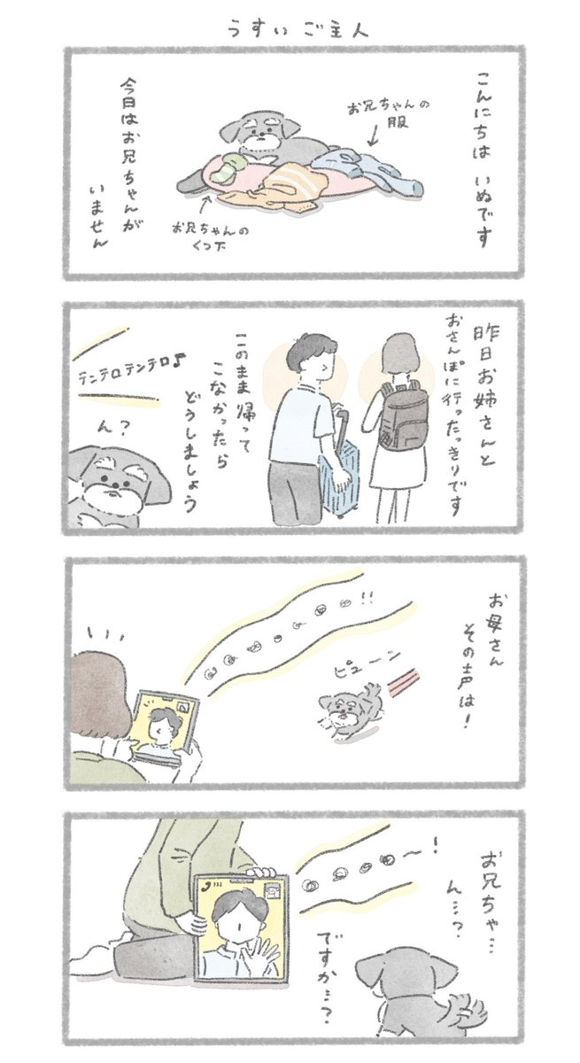 うすいご主人
#こんにちはいぬです 