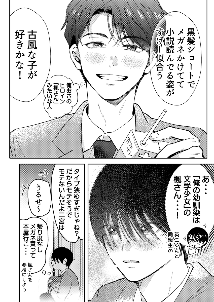 【創作BL】片思いは小説より奇なり2/2 