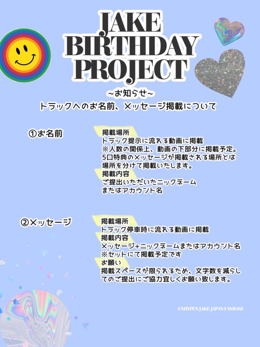JAKE_JPFB's tweet photo. 📣 #JAKE BIRTHDAY PROJECT🎂

🌸ご寄付特典🕊

センイル当日のアドトラックへのお名入れを中心にご用意いたしました😊(画像ご参照)
ジェイクも目にするかも👀

現在達成率49%🚨
#JAKE のセンイルをお祝いできるよう応援してください🔥

詳細・申込
🔗 https://t.co/DCssHSsdaN

#JAKE_BDAY2022 https://t.co/2V5wHDCaoM