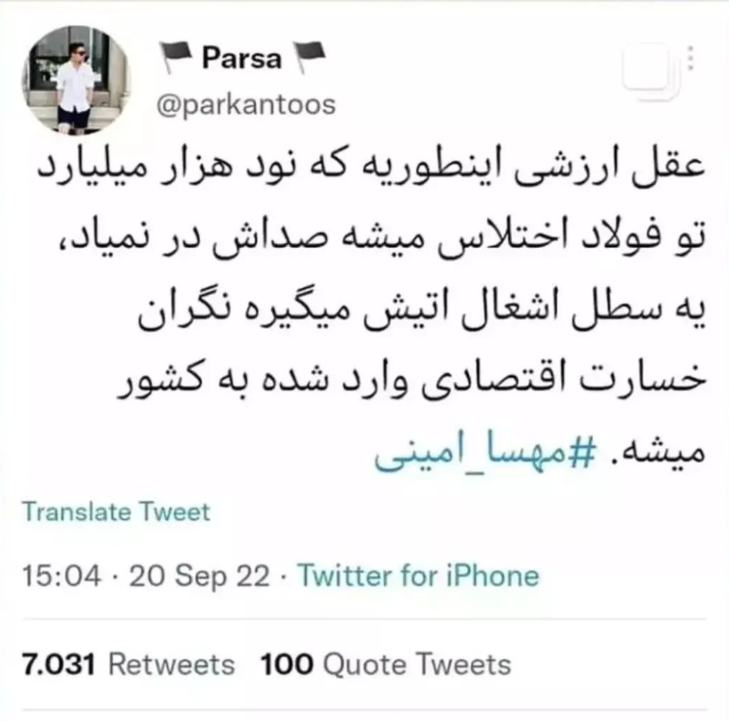 #مهسا_امینی
