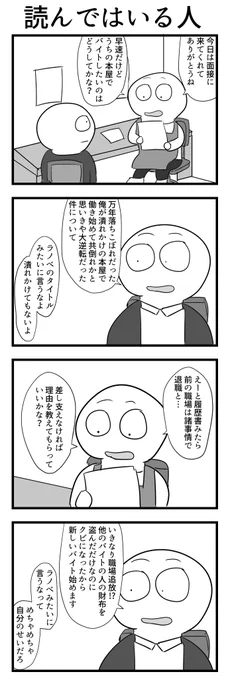 4コマ「読んではいる人」 