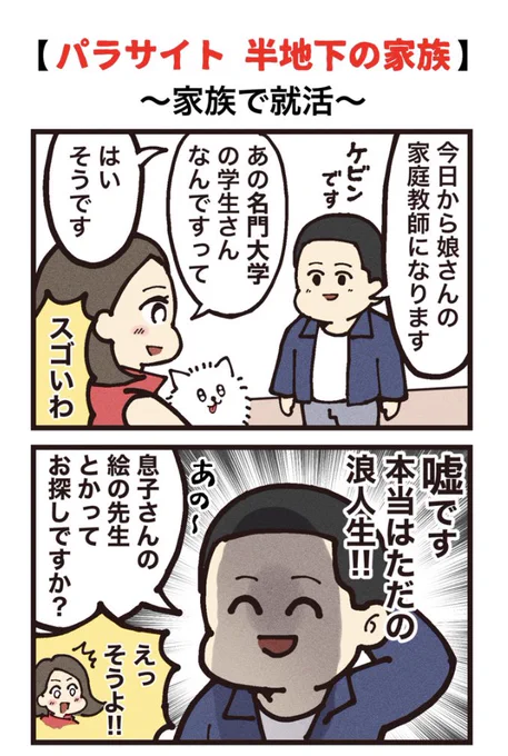 映画紹介マンガ #11
【パラサイト 半地下の家族】 