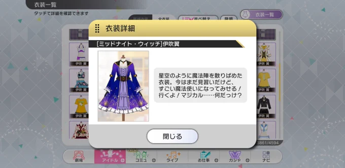 ・コミュ、ブログともに作品世界に関する情報は皆無・可奈の衣装でペアを組んだことは確定・翼の衣装には魔法陣が散りばめられている 