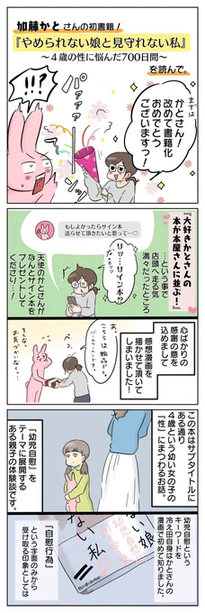 加藤かとさんの初書籍『やめられない娘と見守れない私」を読んで。

天使のかとさんがサイン本をプレゼントしてくださり…!(*'Д`*)
僭越ながら感想漫画など描かせて頂きました♡

@kato_usausako 
#コミックエッセイ 
