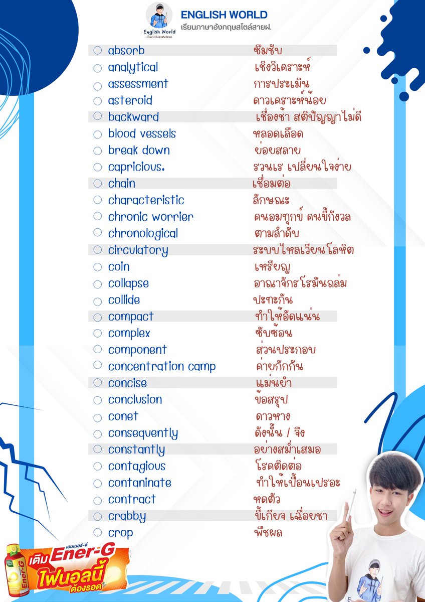 English World เรียนภาษาอังกฤษสไตล์สายฝ. #Dek69 tweet media