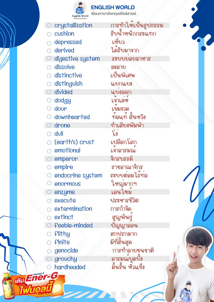 English World เรียนภาษาอังกฤษสไตล์สายฝ. #Dek69 tweet media