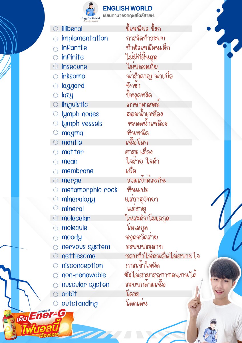 English World เรียนภาษาอังกฤษสไตล์สายฝ. #Dek69 tweet media