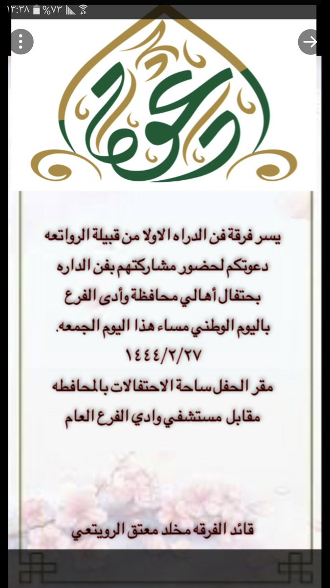 #اليوم_الوطني_السعودي_92 
#فرقة_فن_الداره_لقبيلة_الرواتعه
#محافظة_وادي_الفرع