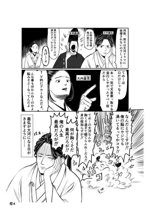 【想像願望歴史創作注意】
大内盛見は義弘の弟で、足利義満がキライな人※盛見と義満は面識はなかったみたいです。 