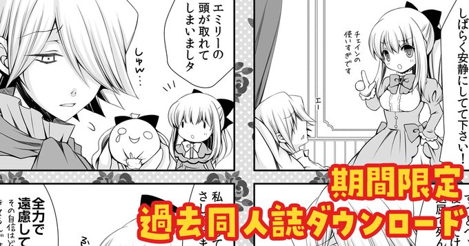 FANBOXのイチゴ・シロッププランの特典記事更新しました。ダウンロード期間は9/30 16時頃までです～
No.102【1週間限定 9月30日16時頃まで】過去同人誌の電子書籍配信【イチゴ・シロッププラン対象】|クロエ◆Sugar*Berry*Syrup|pixivFANBOX https://t.co/og5wpSM0Ia 