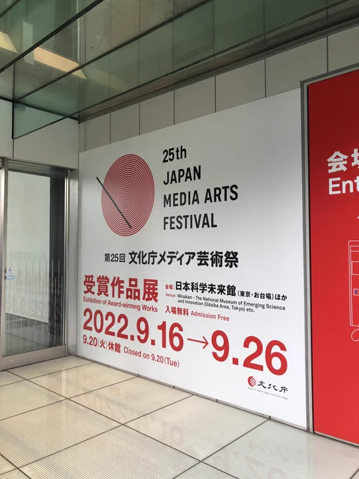 #文化庁メディア芸術祭 鑑賞。アニメ「Sonny Boy」や和山やまさんの「女の園の星」の原画が見られた。懐中電灯を照らすと何もない壁に人影が現れて動き出すインタラクティブアートを体験した。これ凄い。電灯の角度を変えると影も変わる。ホラーゲームにしたら更に面白そう。
https://t.co/gZbxx3oDcq 