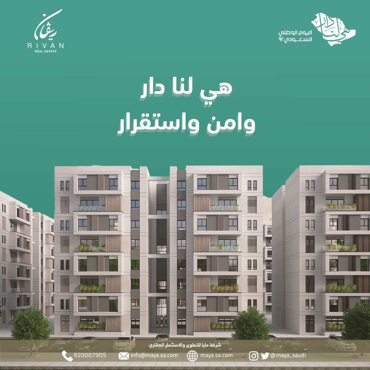 دُمتي لنا وطن آمن مزدهر و دمُنا لك شعب دؤوب معطاء
  #هي_لنا_دار  #اليوم_الوطني_السعودي_92