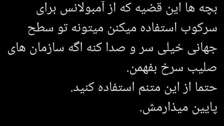 moon_LTB's tweet photo. اینو یجا خوندم ولی ایدیش نبود که بهش کریدیت بدم...

❌لطفا بخونین و انجامش بدین❌

متنشو این پایین میزارم که کپی کنید https://t.co/VlV1cLcEeD