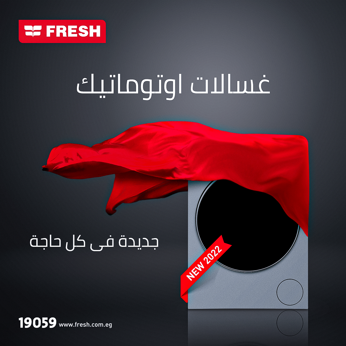 Fresh_Egy's tweet photo. غسالات #فريش  الأوتوماتيك الجديدة .....جديدة فى كل حاجه!
#ياما_فريش_يامابلاش https://t.co/PcxsrrT62x