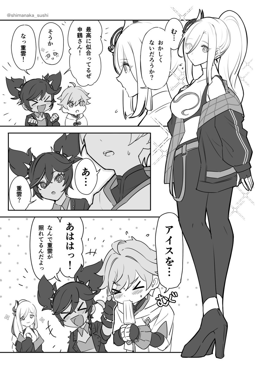 オケコン申鶴さんの申重+辛炎ちゃん漫画です
#shenhe #申重 