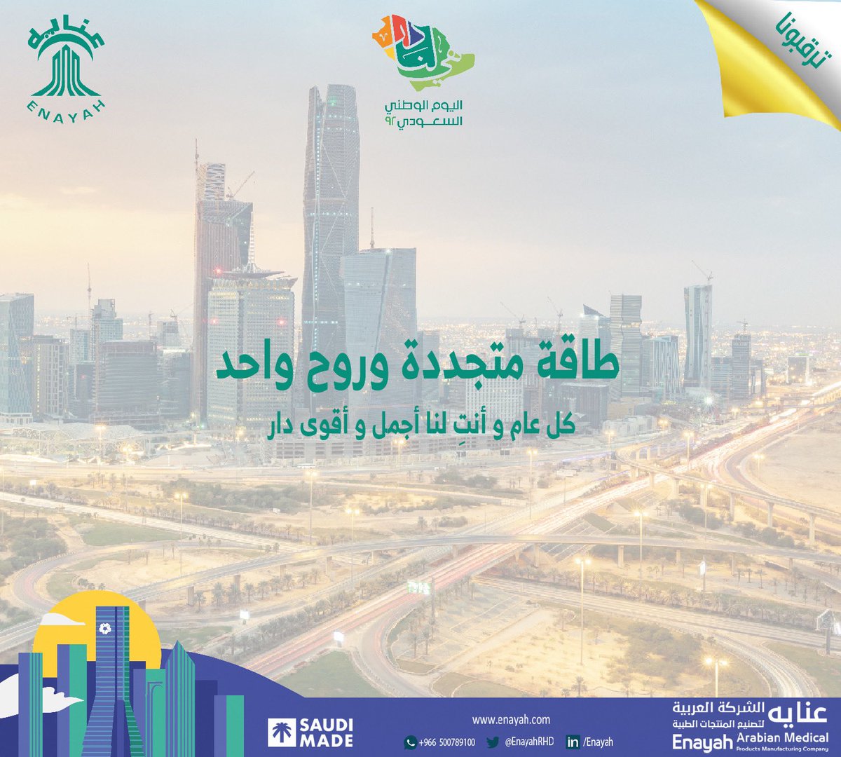 EnayahRHD's tweet photo. نتمنى دوام العزة والقوة والتمكين لوطننا الغالي 🇸🇦🇸🇦

We wish the continuity of pride, immunity, and empowerment for our precious country 🇸🇦🇸🇦

 #اليوم_الوطني٩٢ https://t.co/4EKLuzlS5U