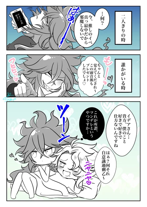 一日一絵(9月23日)
「ツンデレ🐙💀(アズイデ)」
#twst_BL 
