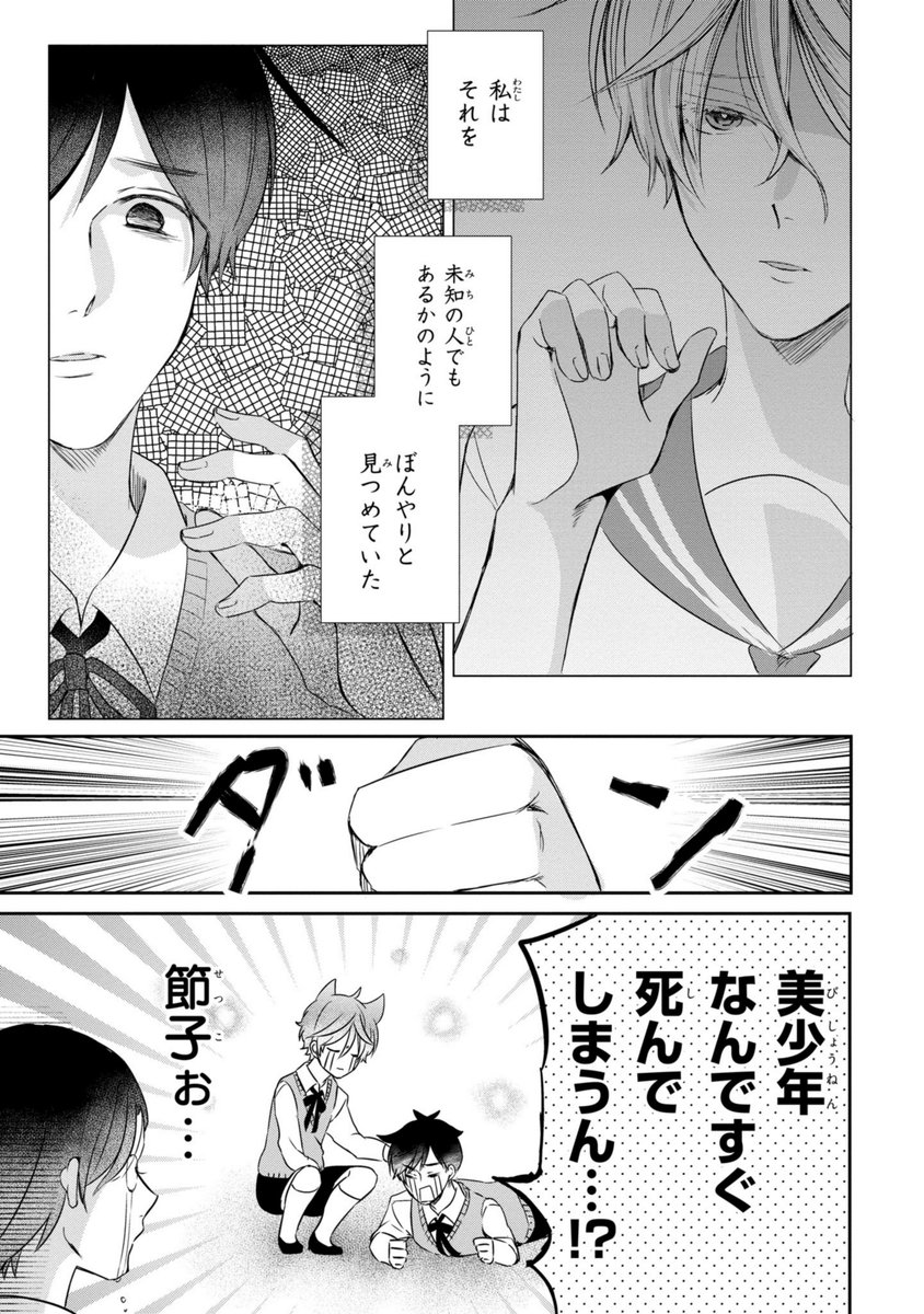 「この中に全寮制男子校で美少年と恋に落ちたくないやるいるぅ!?いねぇよなぁ!?って話⑥ 」下瀬川ひなる@隣のアンチくん連載中の漫画