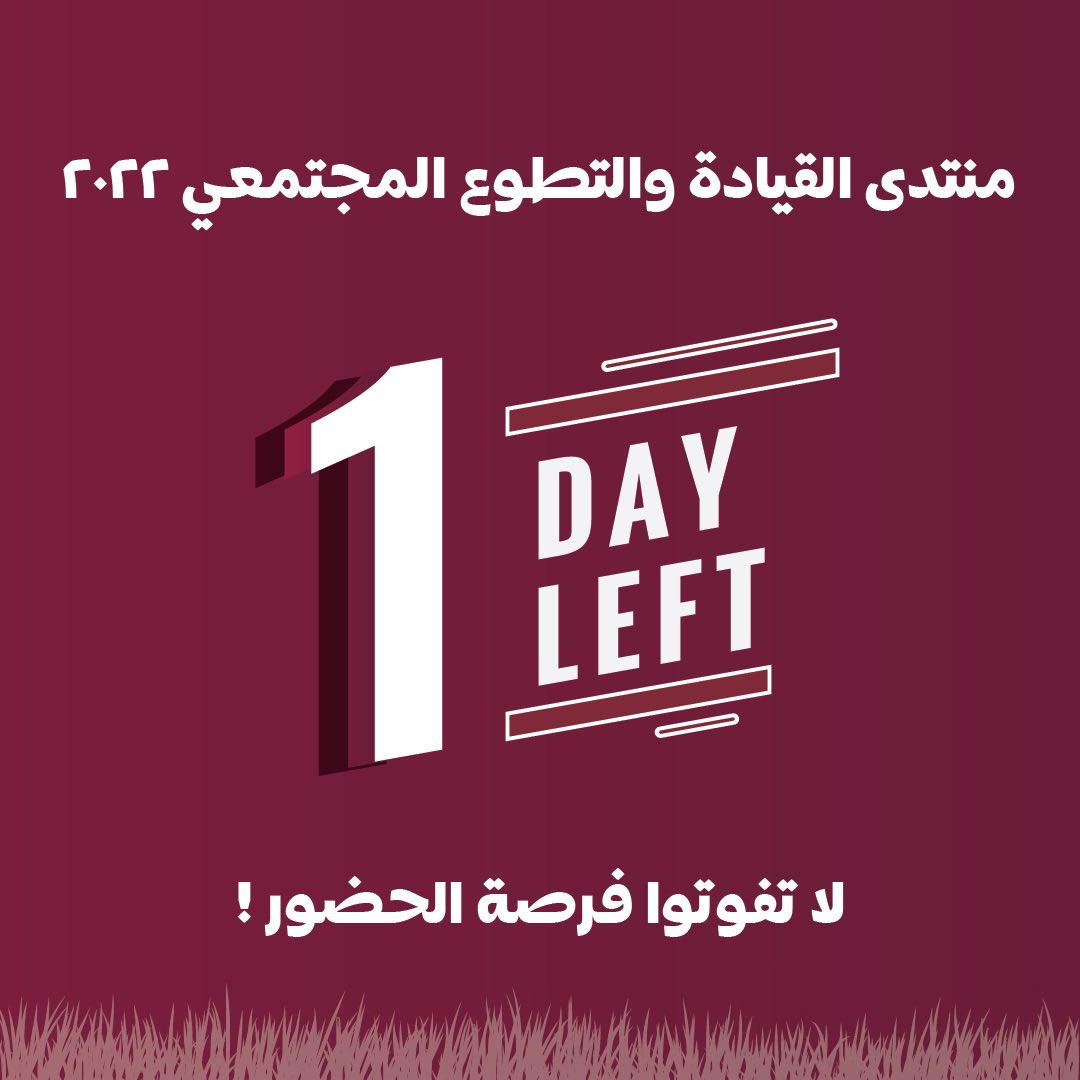 LCEDQU's tweet photo. يفصلنا يوم عن منتدى القيادة والتطوع المجتمعي 2022 كونوا بالقرب ! 

🔗 يمكنكم التسجيل لحضور المنتدى عبر الرابط الموجود في البايو

حضوركم أساس النجاح✨ 
#منتدى_القيادة_والتطوع_المجتمعي2022 https://t.co/LZEFFBtVsq