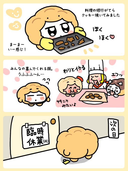 🍳手作りクッキングほいシューちゃん❤️ 
