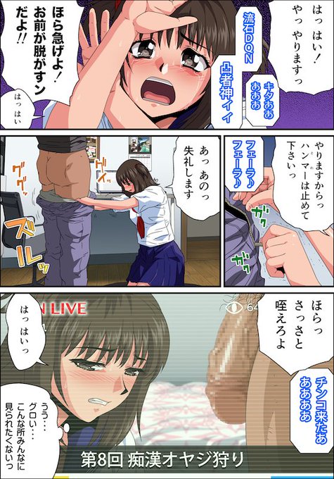『JK炎上 謝罪セックス生配信 ～痴漢男の復讐の餌食にされるネットの姫〜 』の投稿はここまでとなっていますつづきが気になる方はFANZAで配信しています  