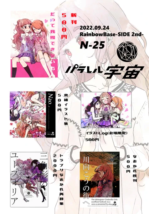 【おしながき】9月24日(土)#RainbowBase のお品書きです!お会計時はトレーでのお金の受け渡しにご協力ください。また、高額紙幣でのお買い物はお控えください。 #みんなでなおすき 