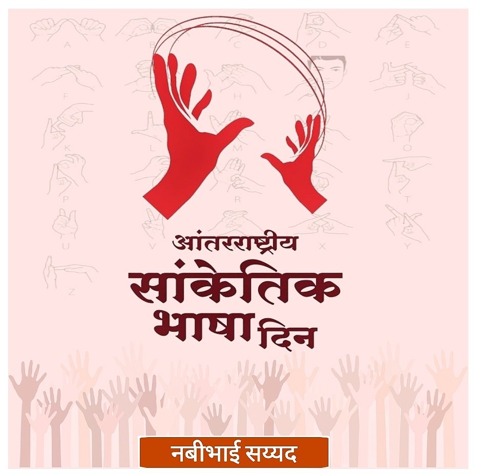 NabibhaiSayyad's tweet photo. Wishing Celebrates Happy International Day of Sign Languages on 23rd September 2022

"Sign Languages Unite Us!" 

#WorldFederationOfTheDeaf #SignLanguages #DeafCommunity #DeafCulture #DeafAwareness #WorldDeaf #IndianDwaf #IndianSignLanguage #SignLanguagesUniteUs https://t.co/HCcyLRPLjg