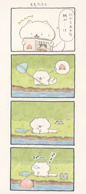 4コマ漫画「ももたろう」 