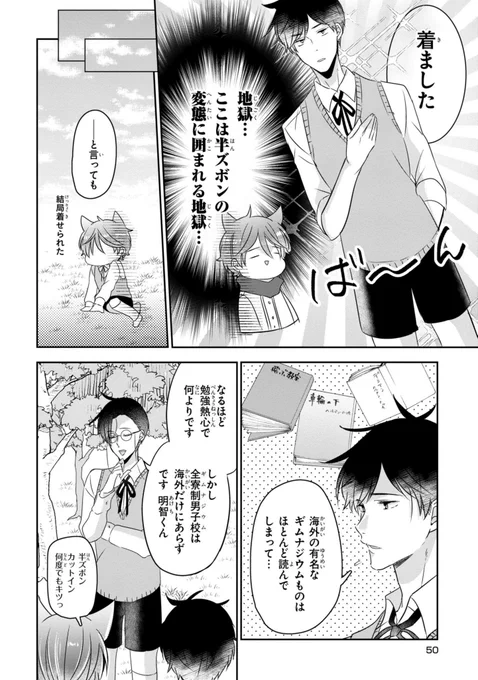 この中に全寮制男子校で美少年と恋に落ちたくないやるいるぅ!?いねぇよなぁ!?って話② 