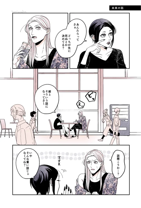 いつかくる未来の話(1/2)

#創作BL 