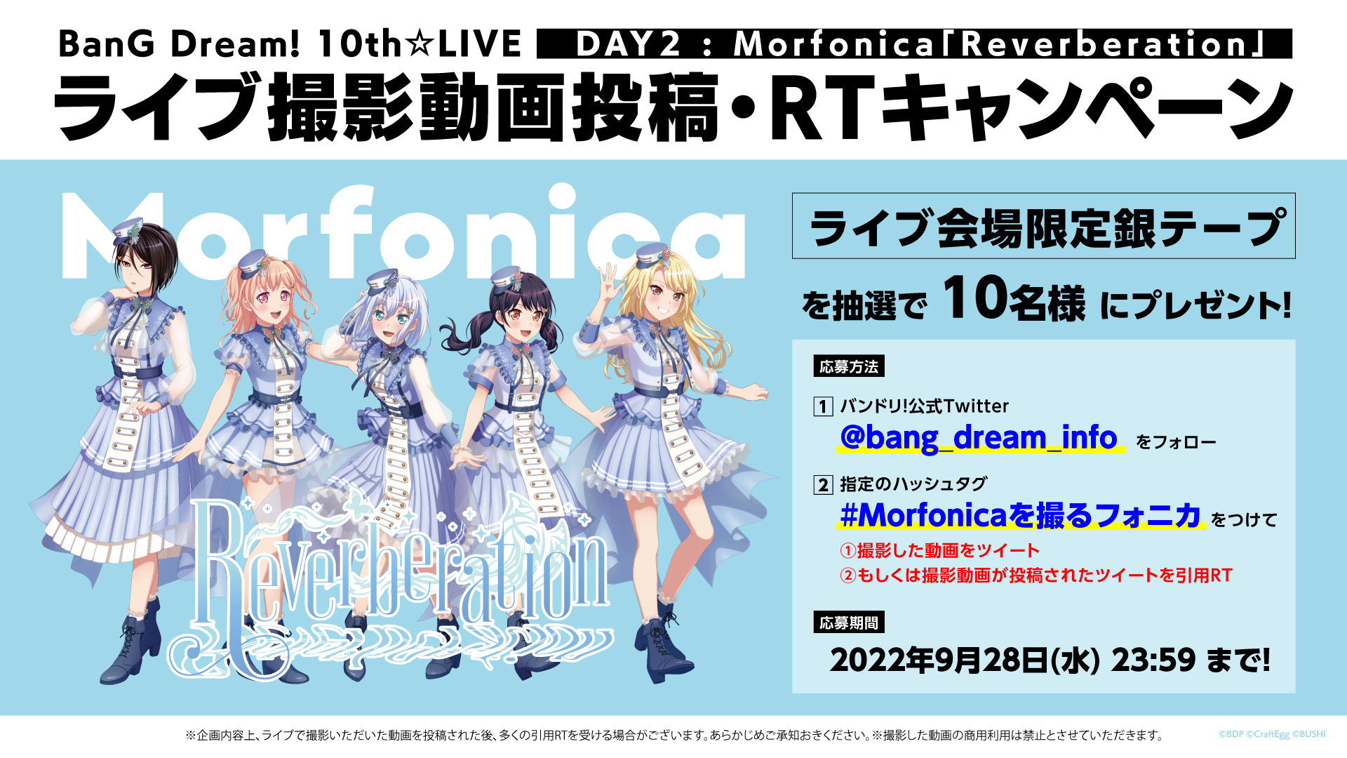バンドリ Bang Dream 公式 バンドリ10thライブ 記念 Reverberation での 寄る辺のsunny Sunny ライブ撮影動画投稿 Rtキャンペーンを実施 本アカウントをフォロー Morfonicaを撮るフォニカ をつけて 撮影した動画を投稿 撮影動画が