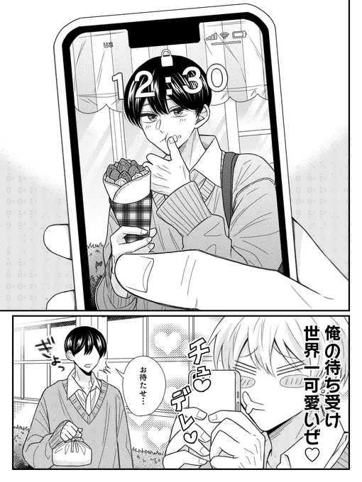 待ち受け
#創作BL 