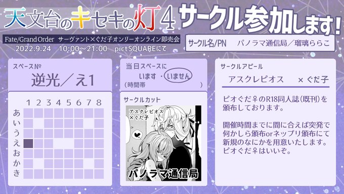 明日午前10時から開催されます、鯖ぐだ♀オンリーオンラインイベント 「天文台のキセキの灯4」にピオぐだ♀にて参加いたします!

開催時間までに間に合えば突発で何かしら案内いたしますので、是非ともよろしくお願いいたしますー!

#天文台のキセキの灯4 
