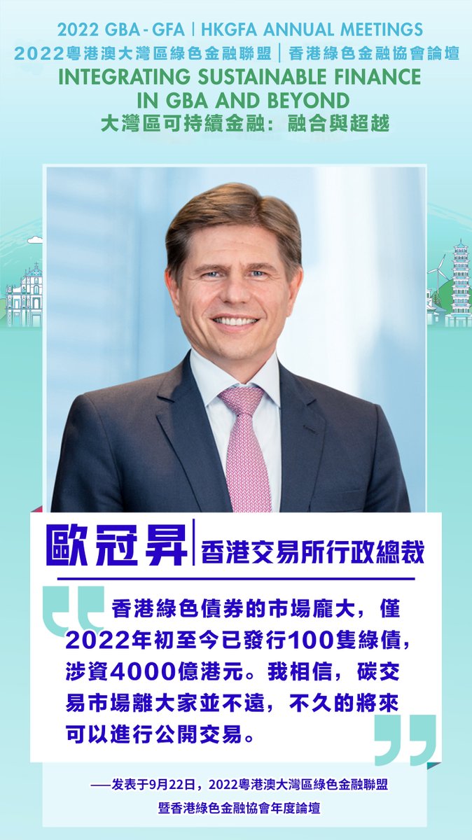 JMD202101's tweet photo. 歐冠昇：港今年已發100隻綠債　涉資4000億港元 https://t.co/BylCTEGHEb