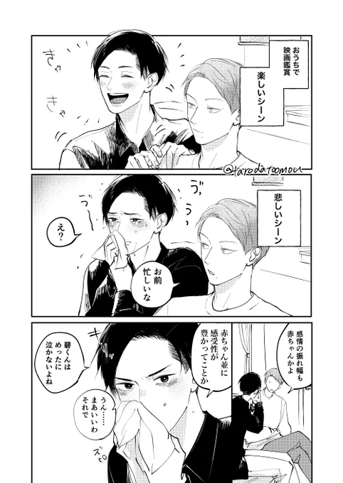 人前で泣く人と泣かない人
創作BL(青と碧) 
