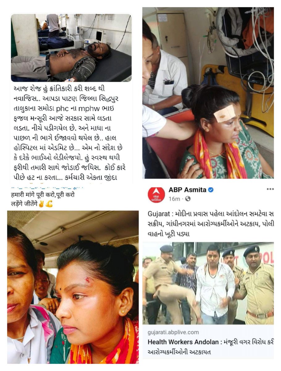 #TechnicalCadreMphwFhw 
ગાંધી નાં આ ગુજરાત માં ફક્ત આજ દેખાવાનું બાકી હતું અહિંસા નાં માગૅ સત્યાગ્રહ કરી રહેલા આરોગ્ય કમૅચારીઓ ઉપર લાઠીચાર્જ <a href="/CMOGuj/">CMO Gujarat</a> <a href="/aajtak/">AajTak</a> <a href="/ndtv/">NDTV</a> <a href="/jigneshmevani80/">Jignesh Mevani</a> <a href="/shaktisinhgohil/">Shaktisinh Gohil MP</a> <a href="/abpasmitatv/">ABP Asmita</a> <a href="/ArvindKejriwal/">Arvind Kejriwal</a> <a href="/Gopal_Italia/">Gopal Italia</a> <a href="/isudan_gadhvi/">Isudan Gadhvi</a>
