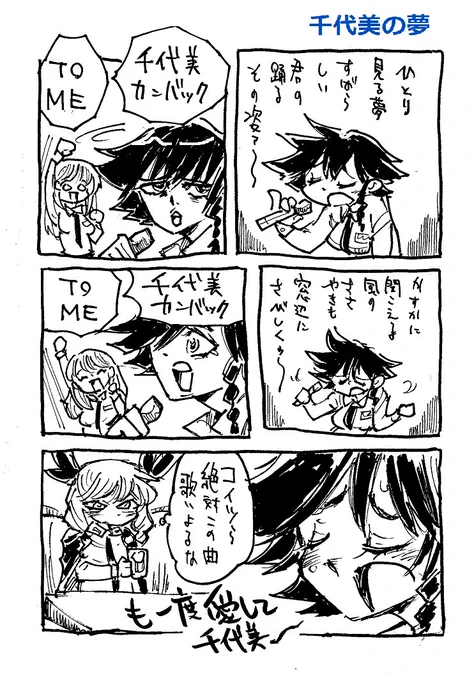 そして千代美といえば(再) 